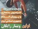 وبینار رایگان مهارت های مربی گری با رویکرد اخلاق مداری برگزار شد .