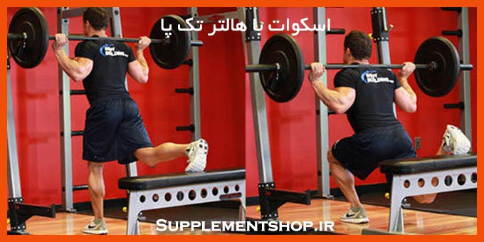 اسکوات با هالتر تک پا