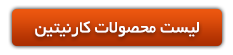 مکمل های کارنیتین