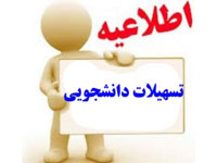 تسهیلات ویژه فدراسیون برای دانشجویان