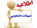 تسهیلات ویژه فدراسیون برای دانشجویان