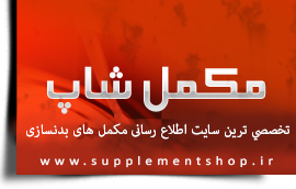 فروشگاه مکمل شاپ